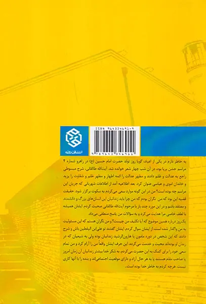 مسیح در قصر_خاطرات سرتیپ اصغر کورنگی